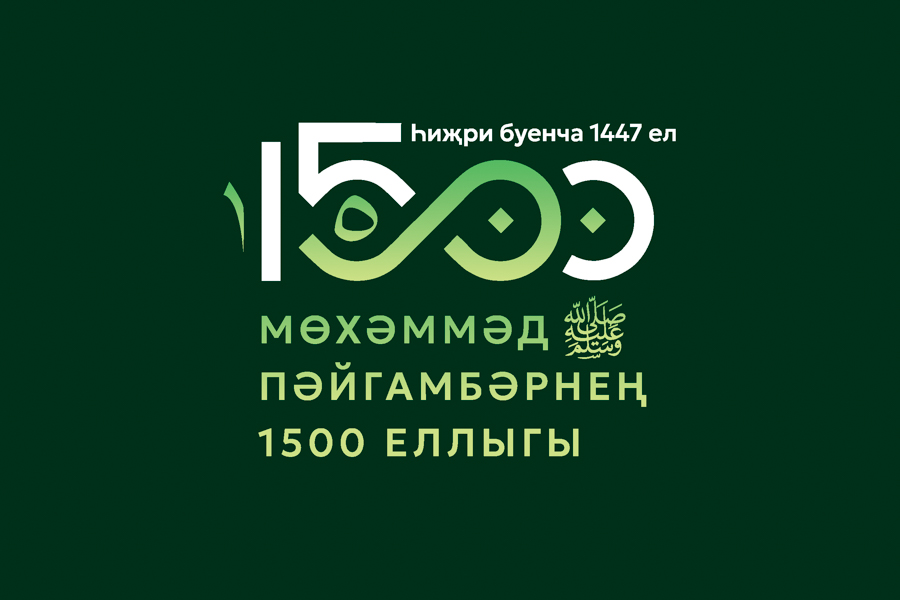 Казанда Пәйгамбәрнең <span dir="ltr">ﷺ</span> 1500 еллыгына багышланган шәһәркүләм Мәүлид узачак һәм хаҗга юлламалар уйнатылачак