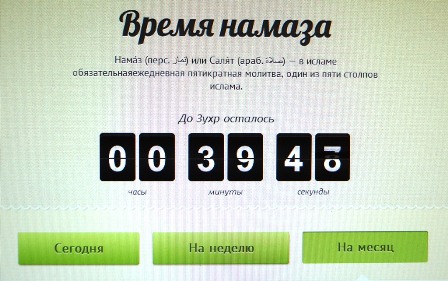 Время намаза